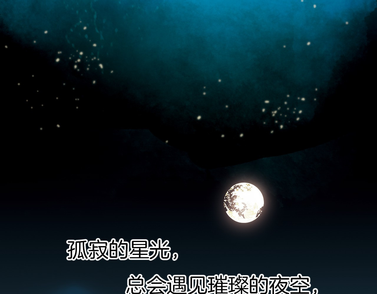 宇宙琴未响 序章 永不休止的爱之乐章 第11页