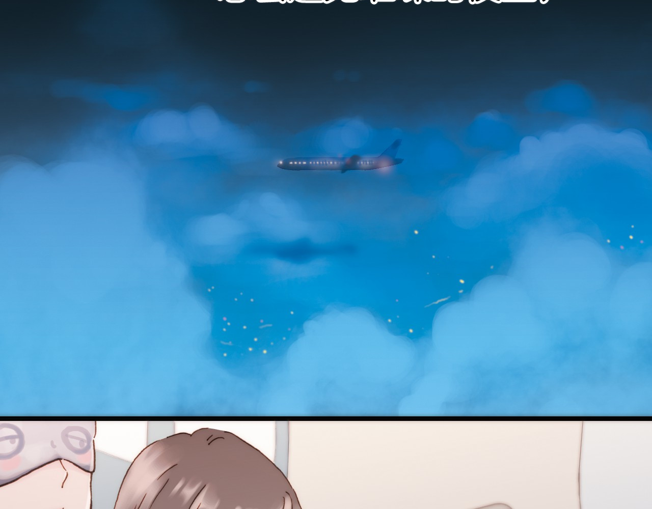 宇宙琴未响 序章 永不休止的爱之乐章 第12页