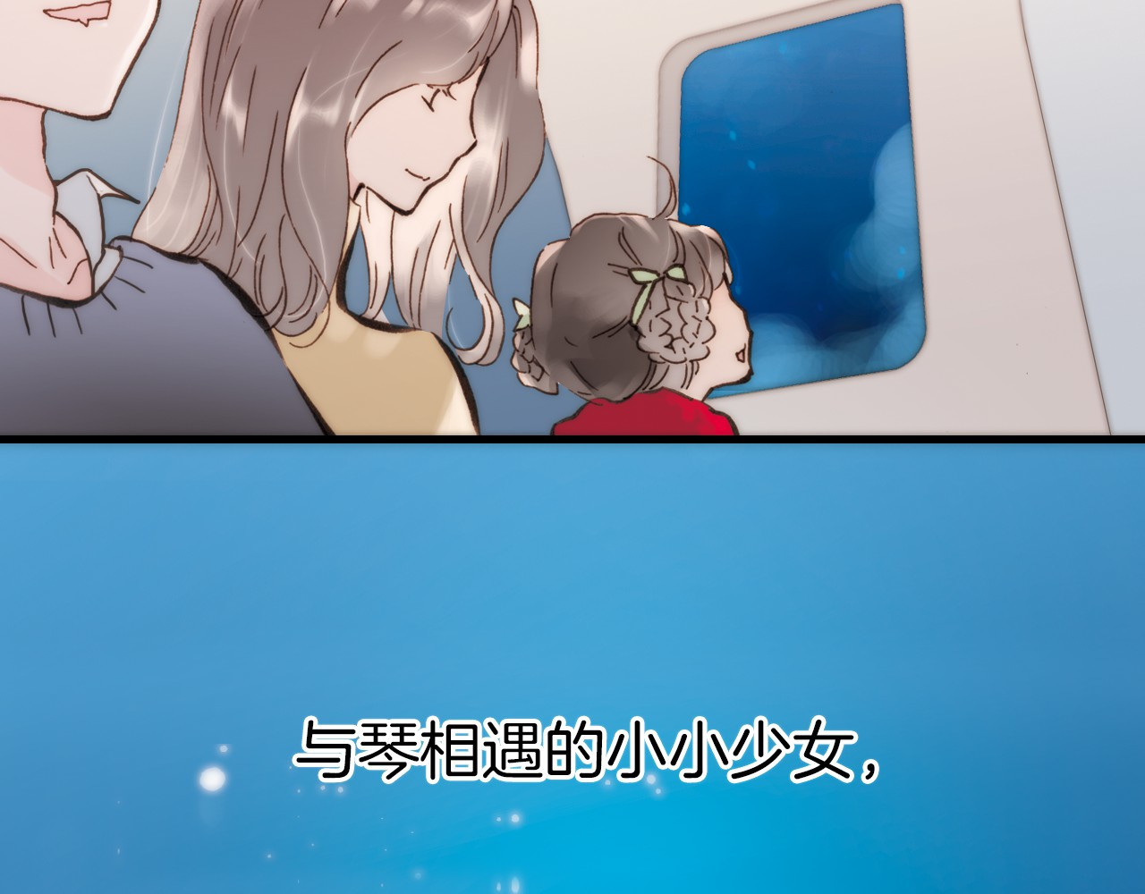 宇宙琴未响 序章 永不休止的爱之乐章 第13页