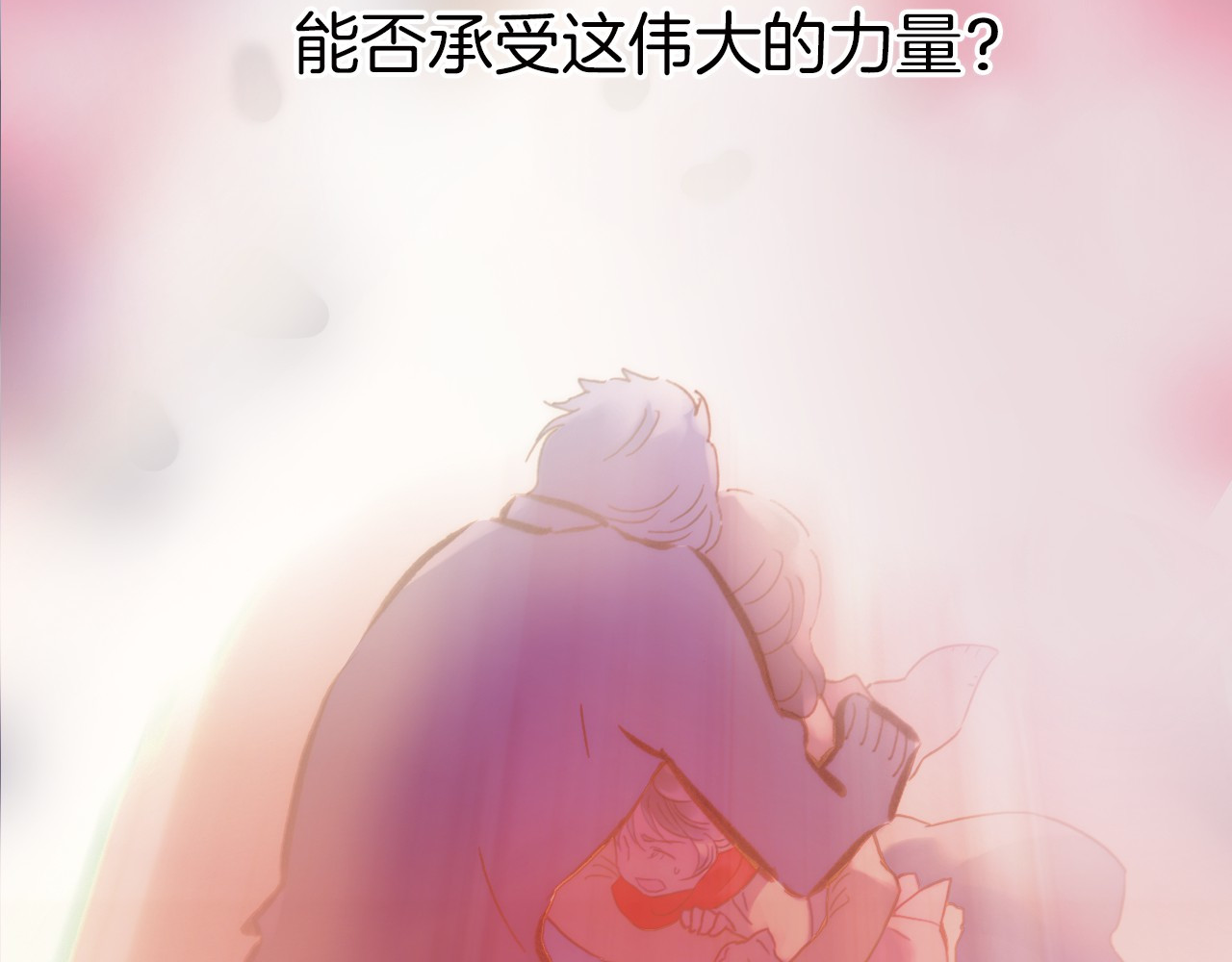 宇宙琴未响 序章 永不休止的爱之乐章 第18页