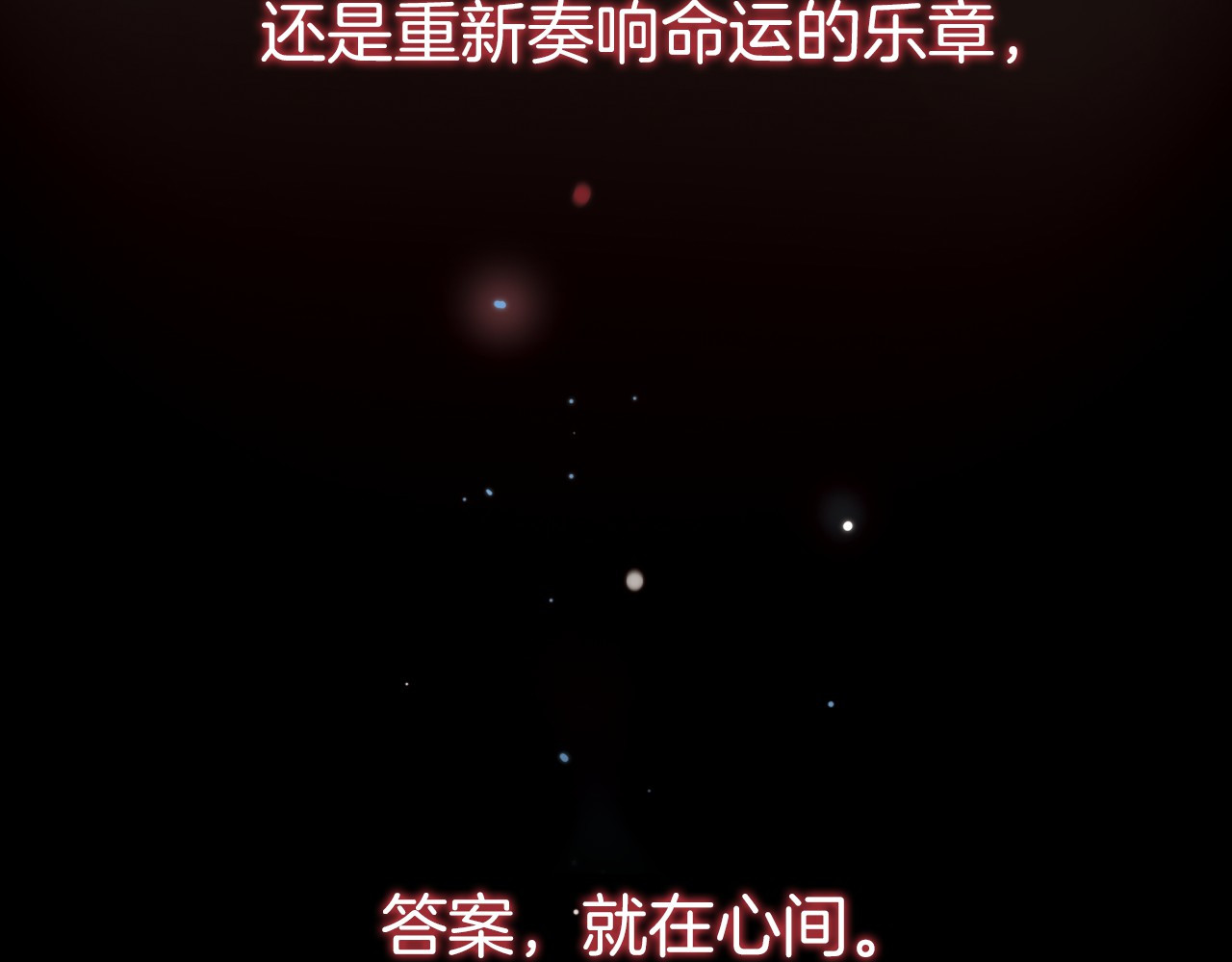 宇宙琴未响 序章 永不休止的爱之乐章 第23页