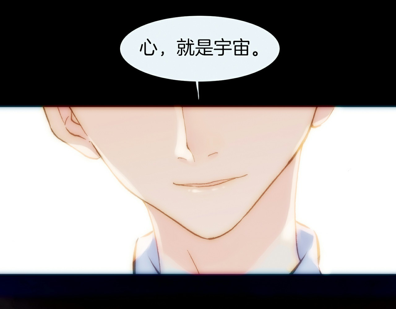 宇宙琴未响 序章 永不休止的爱之乐章 第25页