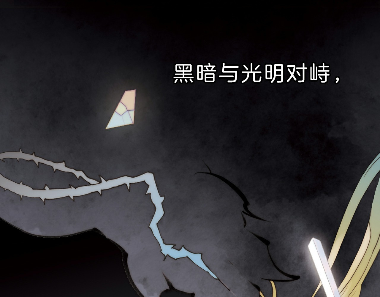 宇宙琴未响 序章 永不休止的爱之乐章 第26页