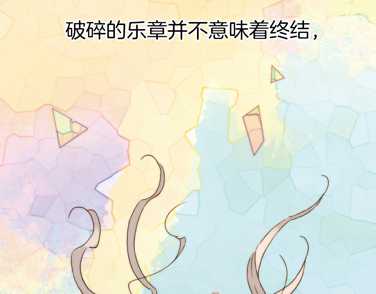 宇宙琴未响 序章 永不休止的爱之乐章 第33页