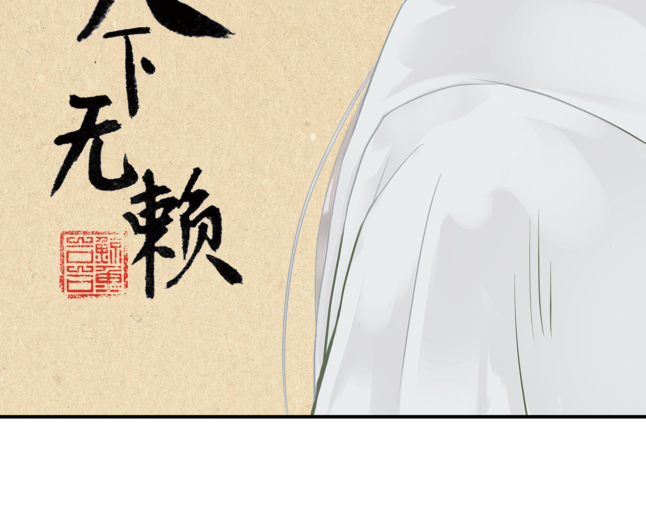 天下无赖 第四章 公子倾城 第2页