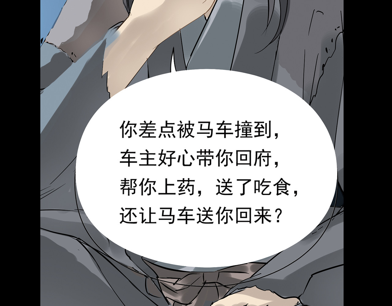 天下无赖 第四章 公子倾城 第124页