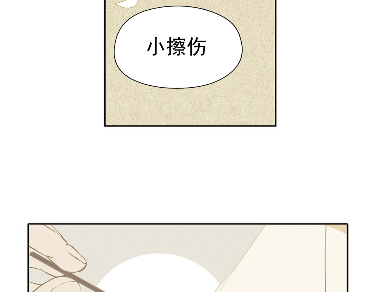 天下无赖 第四章 公子倾城 第31页
