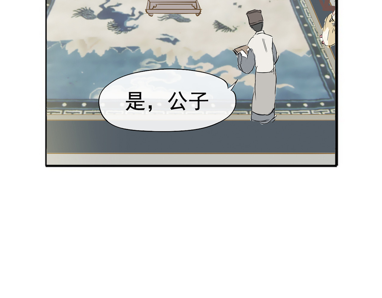 天下无赖 第四章 公子倾城 第36页