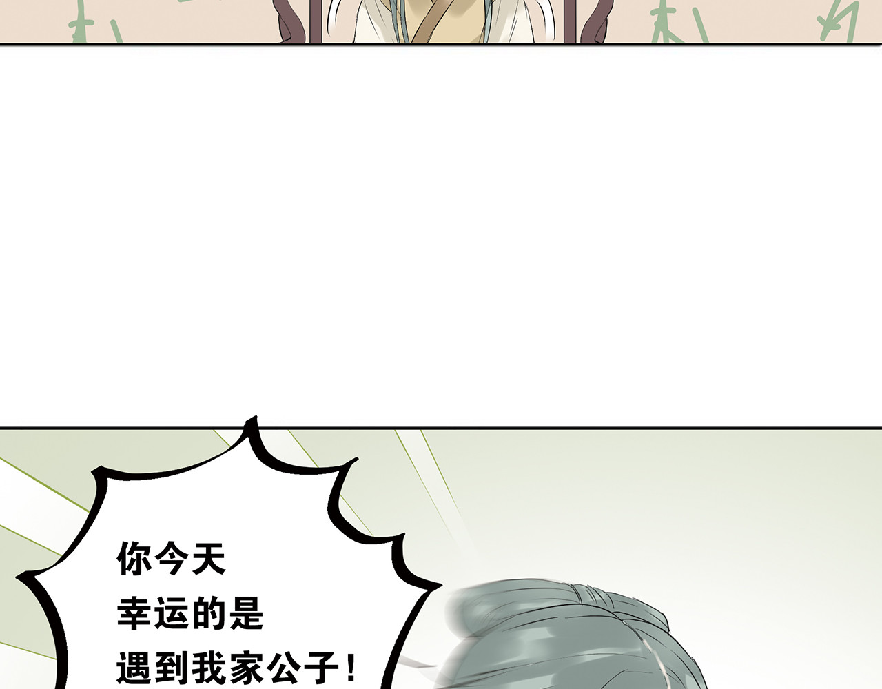 天下无赖 第四章 公子倾城 第39页