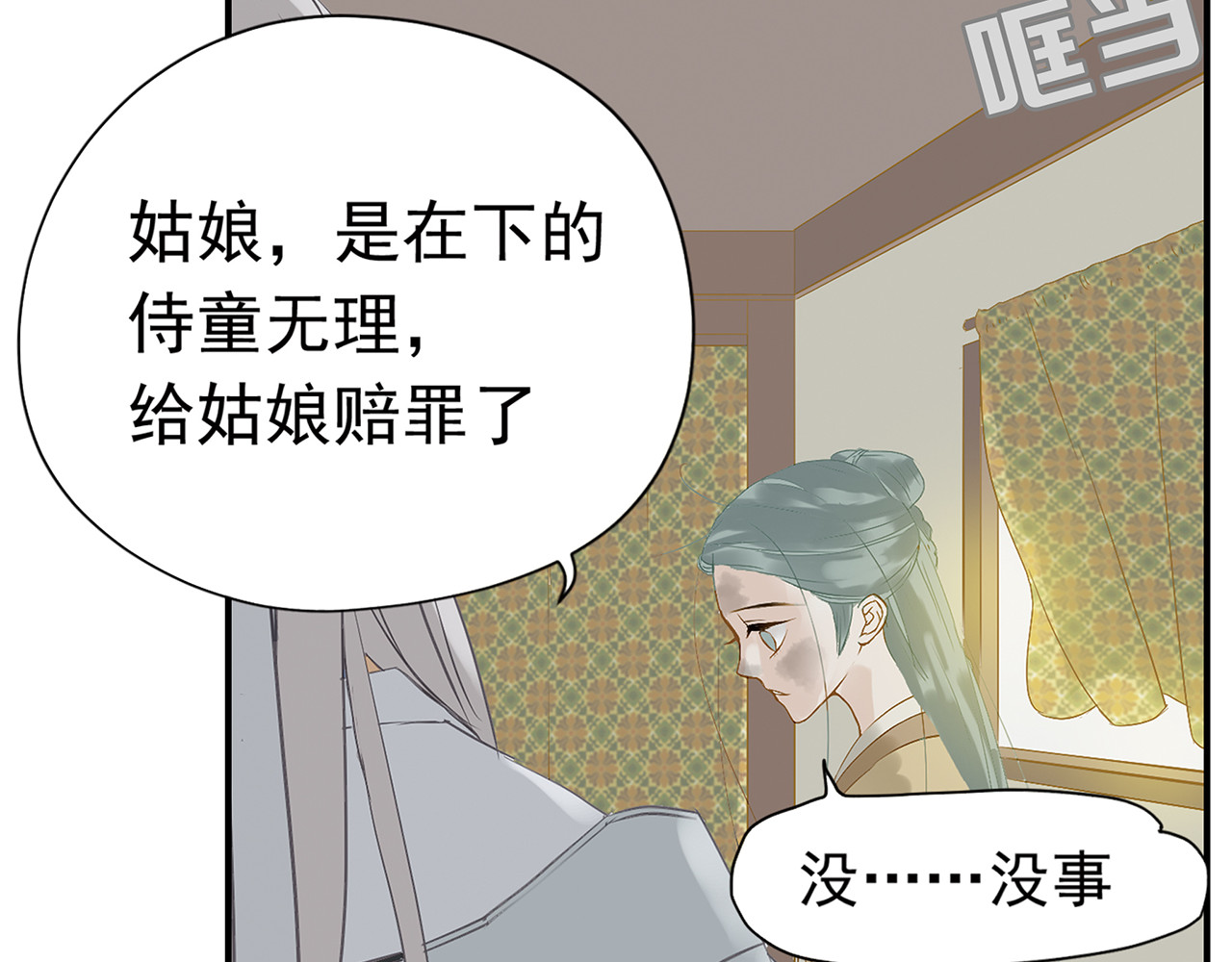 天下无赖 第四章 公子倾城 第5页