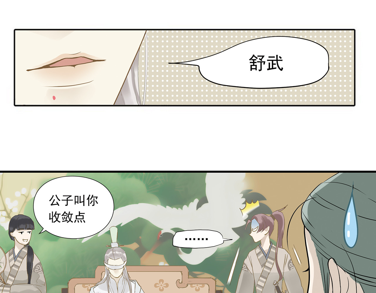 天下无赖 第四章 公子倾城 第41页