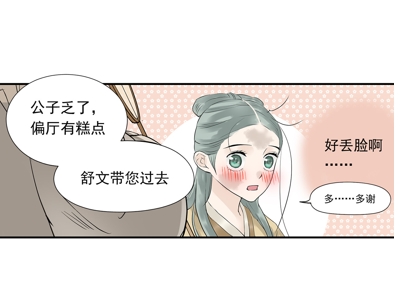 天下无赖 第四章 公子倾城 第53页