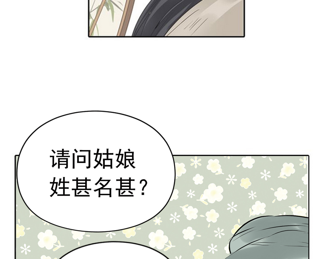 天下无赖 第四章 公子倾城 第63页