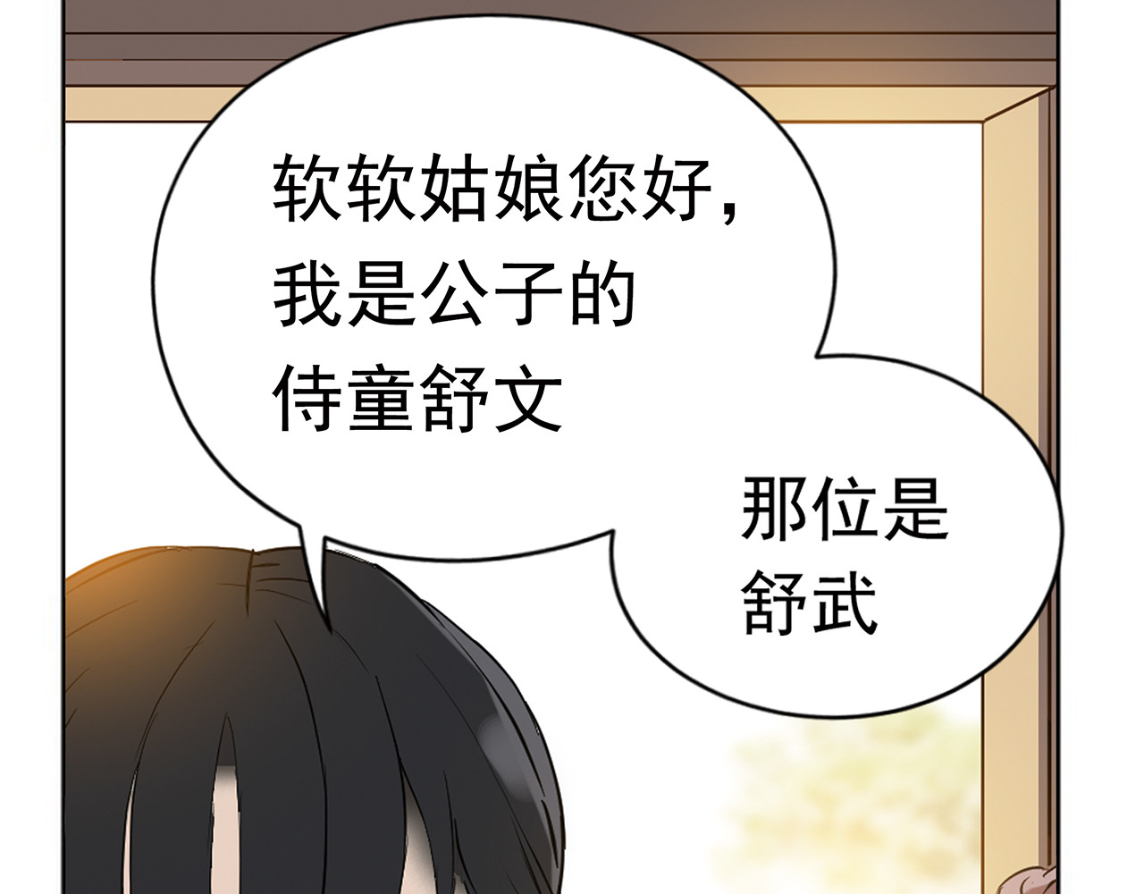 天下无赖 第四章 公子倾城 第65页