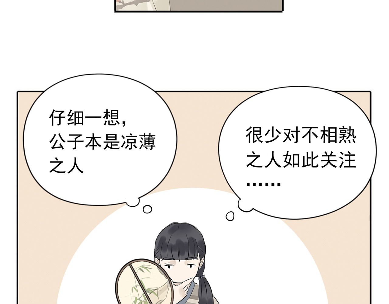 天下无赖 第四章 公子倾城 第72页
