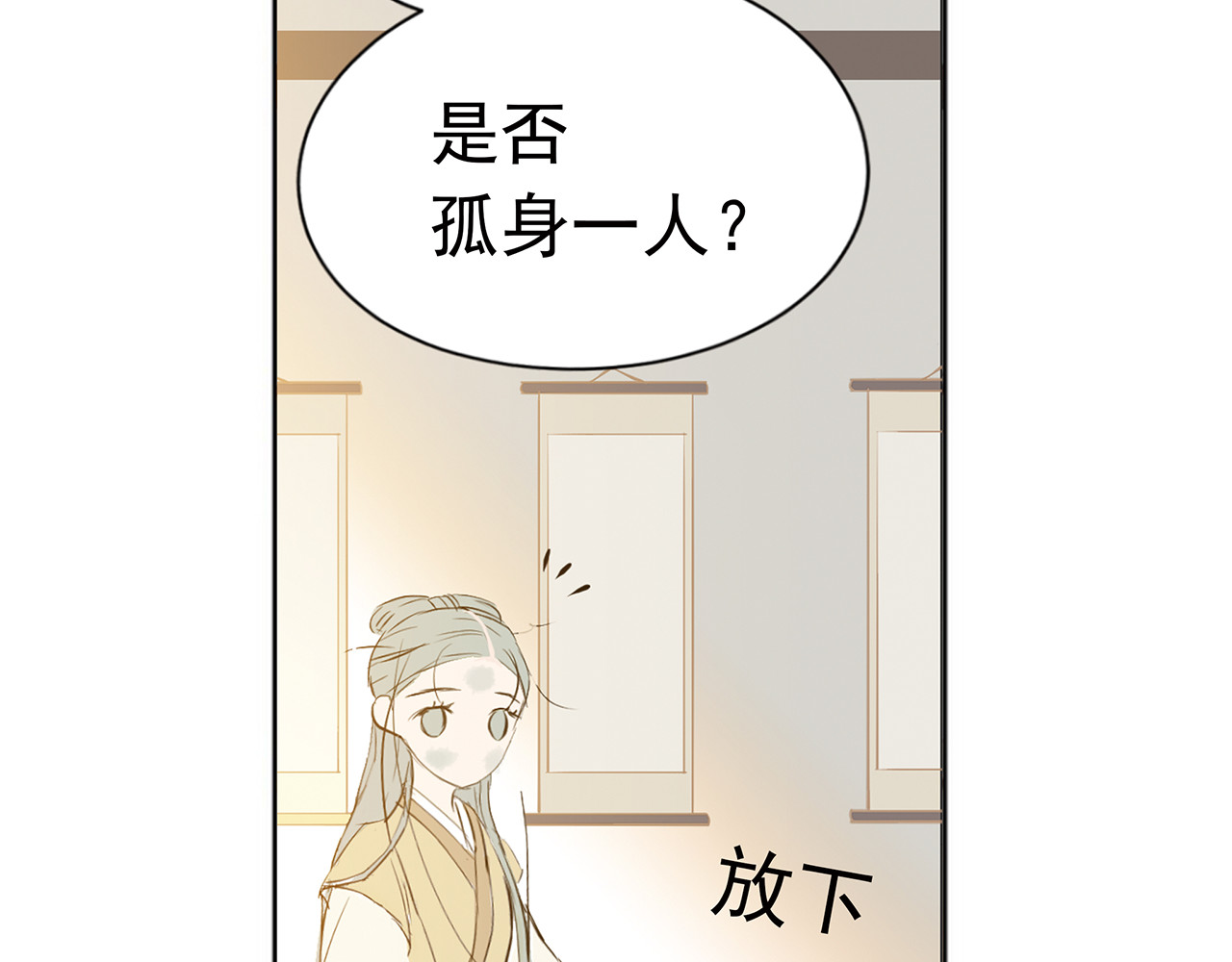 天下无赖 第四章 公子倾城 第74页