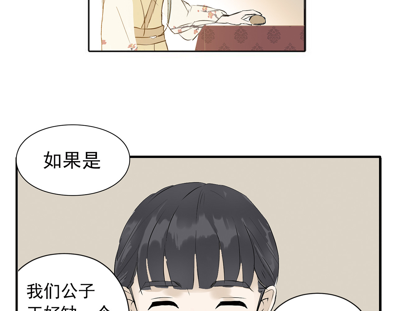 天下无赖 第四章 公子倾城 第75页