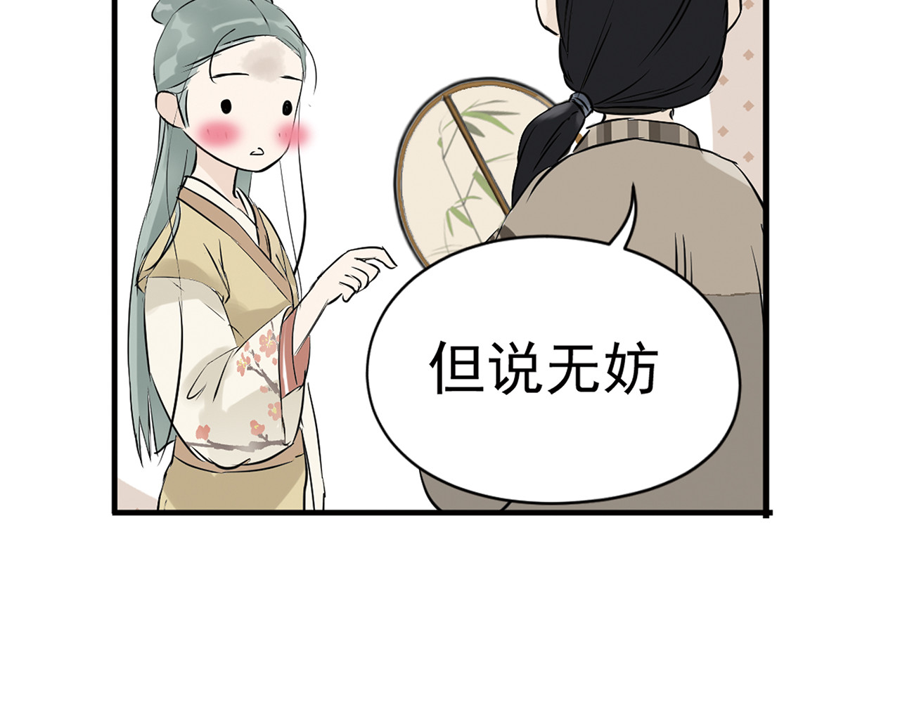 天下无赖 第四章 公子倾城 第82页