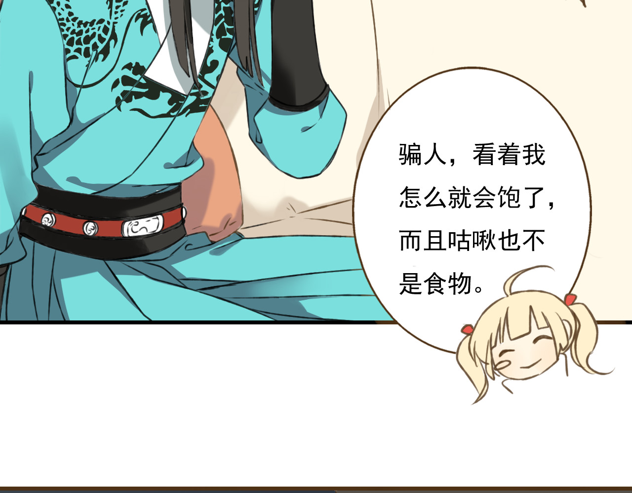 我男票是锦衣卫 第3话 锦衣卫不懂怎么洗澡？ 第12页