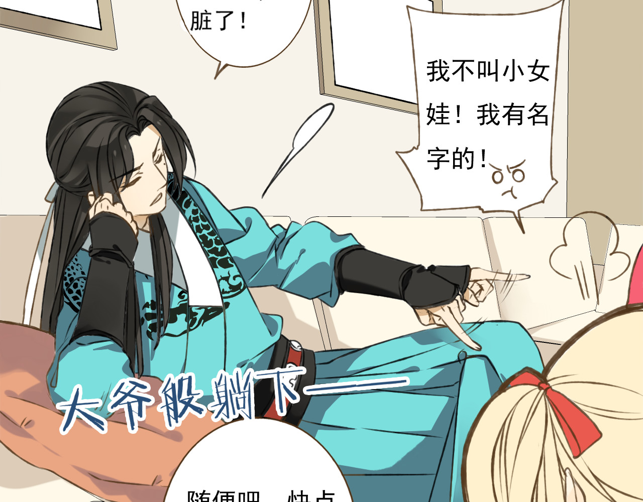 我男票是锦衣卫 第3话 锦衣卫不懂怎么洗澡？ 第14页