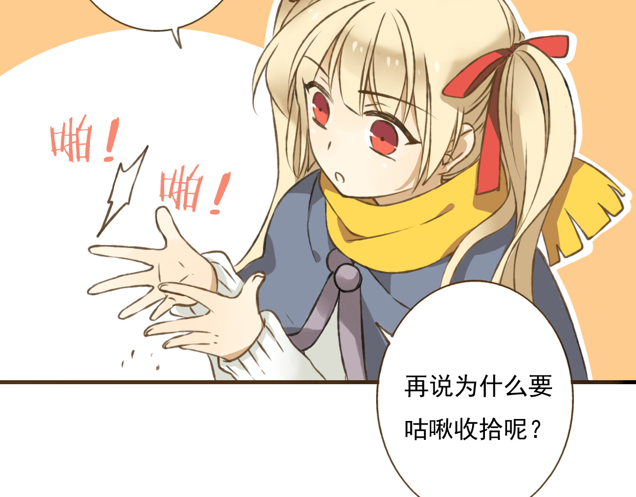 我男票是锦衣卫 第3话 锦衣卫不懂怎么洗澡？ 第16页