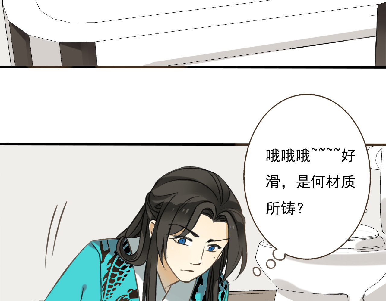 我男票是锦衣卫 第3话 锦衣卫不懂怎么洗澡？ 第43页
