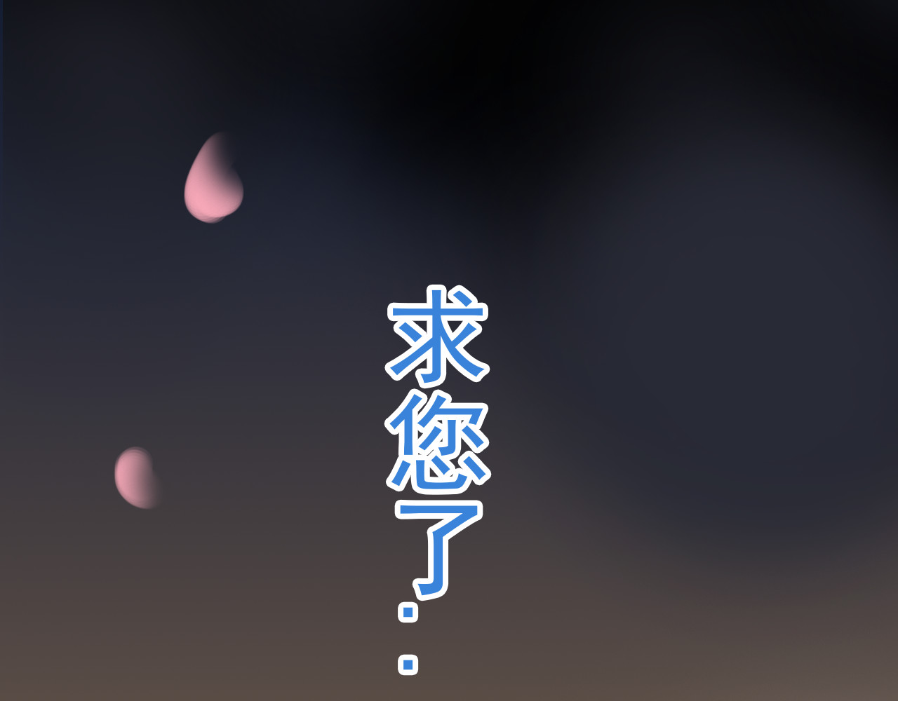 我男票是锦衣卫 第4话 我要当你妹妹 第105页