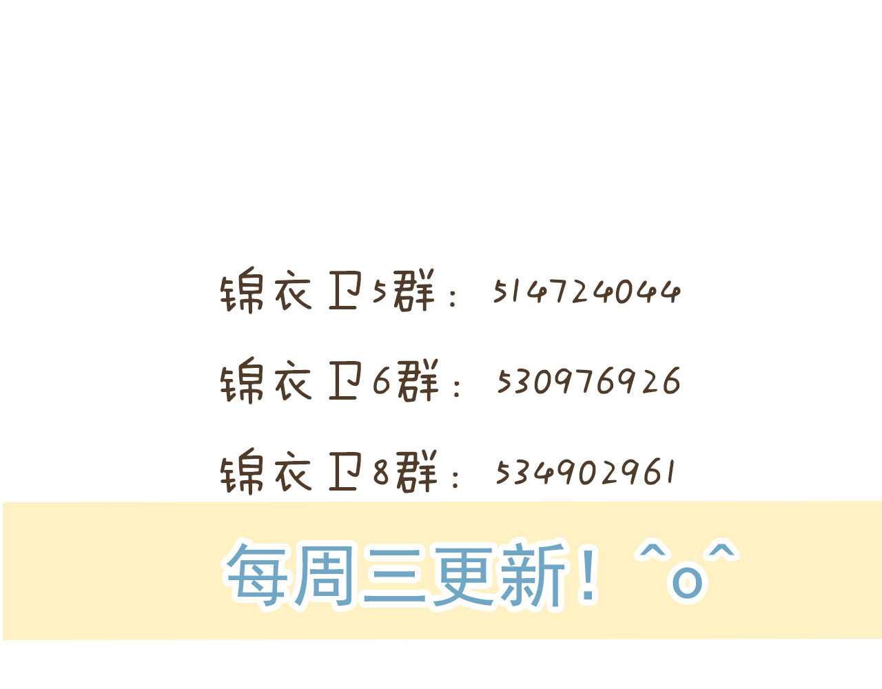 我男票是锦衣卫 第4话 我要当你妹妹 第109页
