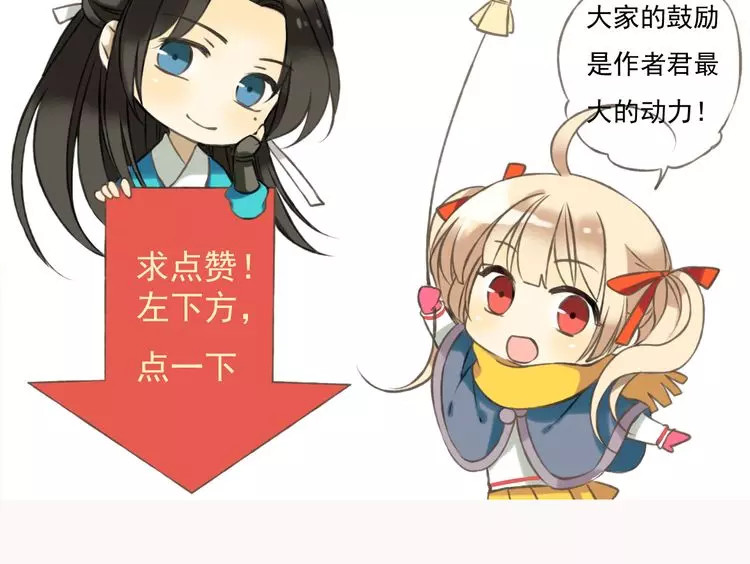 我男票是锦衣卫 第4话 我要当你妹妹 第112页