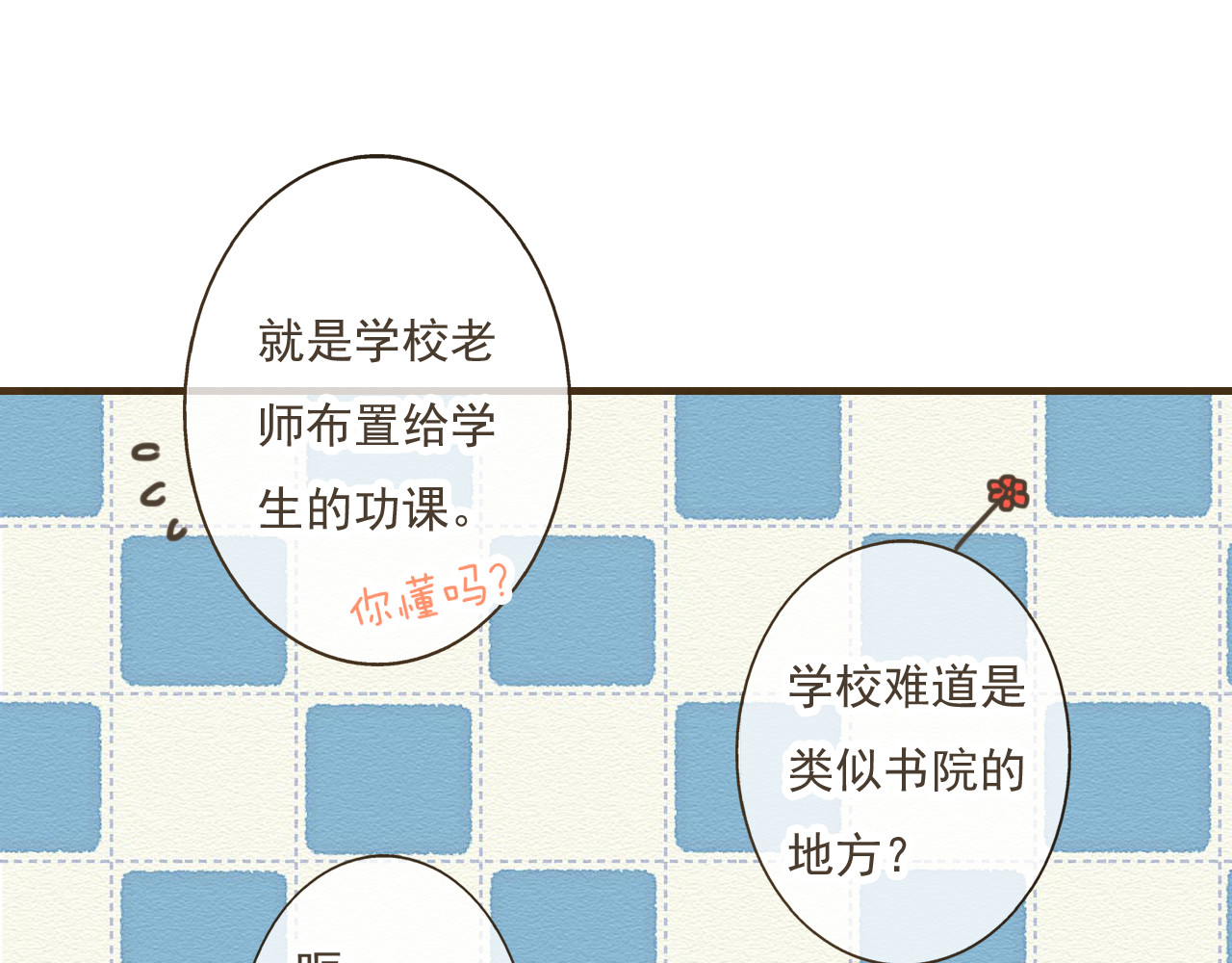 我男票是锦衣卫 第4话 我要当你妹妹 第37页
