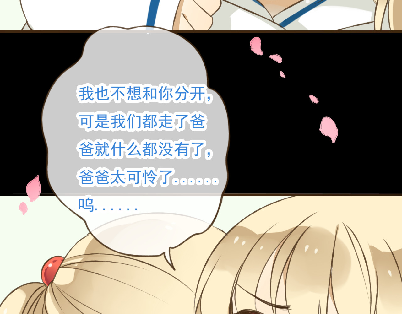 我男票是锦衣卫 第4话 我要当你妹妹 第66页