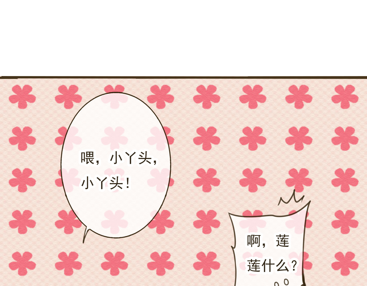我男票是锦衣卫 第4话 我要当你妹妹 第68页