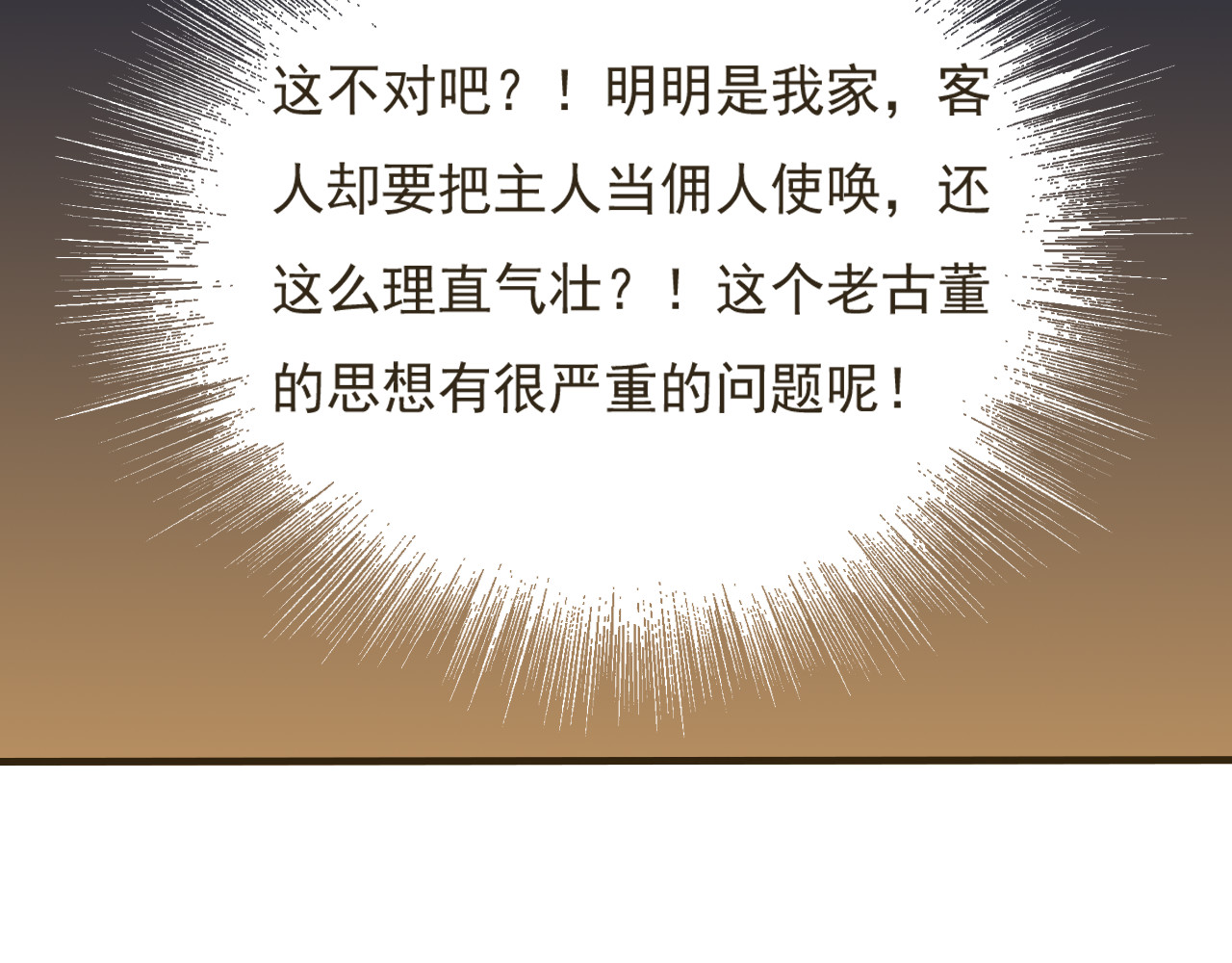 我男票是锦衣卫 第4话 我要当你妹妹 第74页