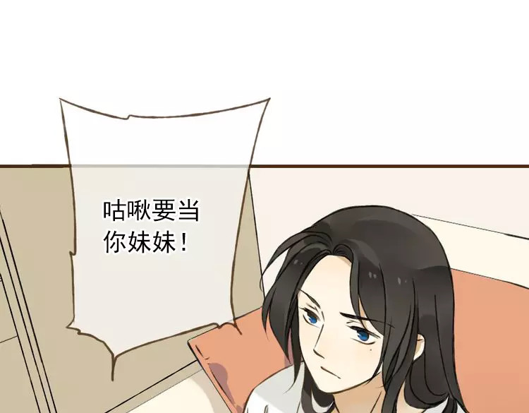 我男票是锦衣卫 第4话 我要当你妹妹 第78页