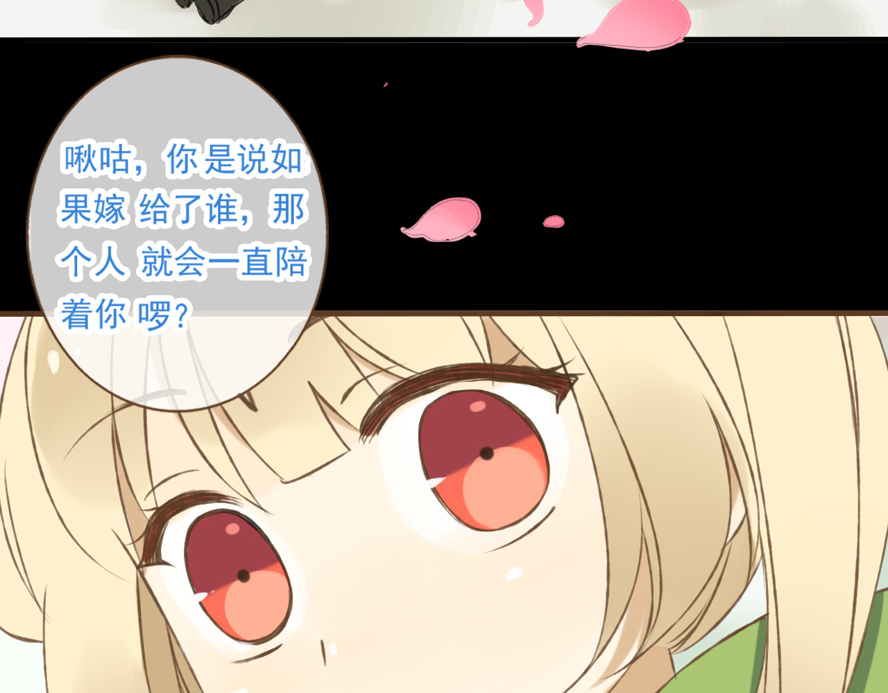 我男票是锦衣卫 第4话 我要当你妹妹 第99页