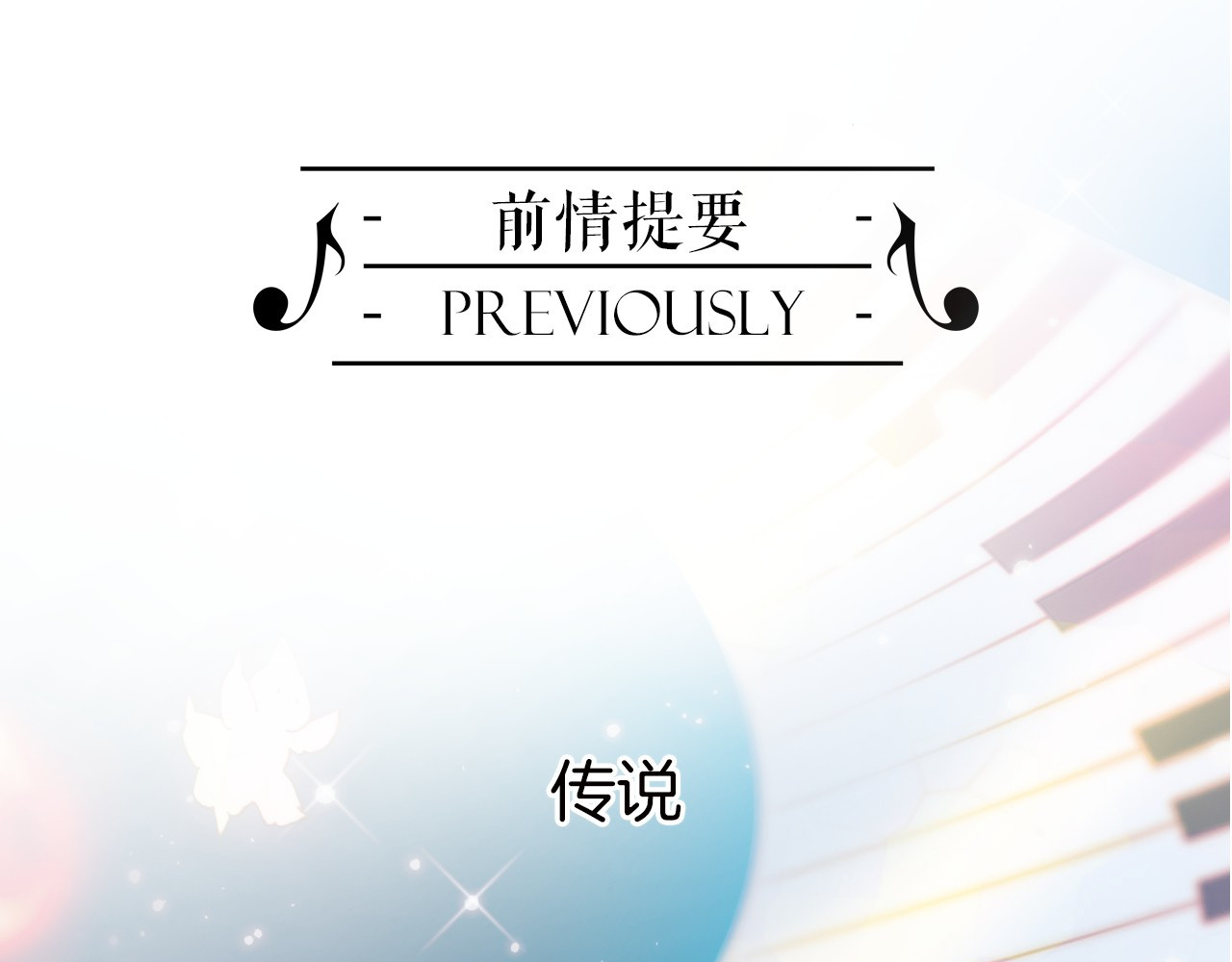 宇宙琴未响 第2话 少女的光芒 第1页