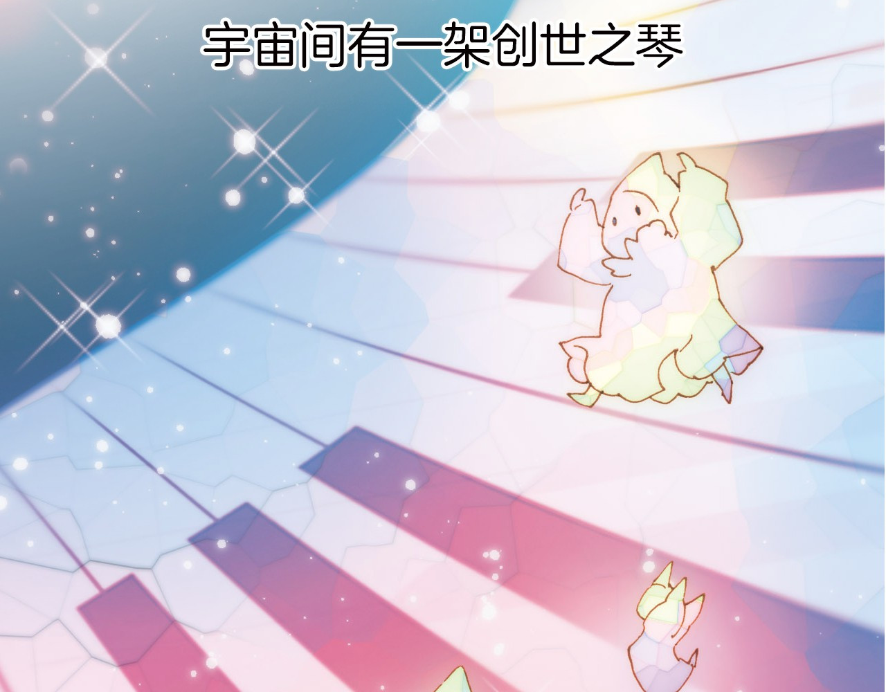 宇宙琴未响 第2话 少女的光芒 第2页