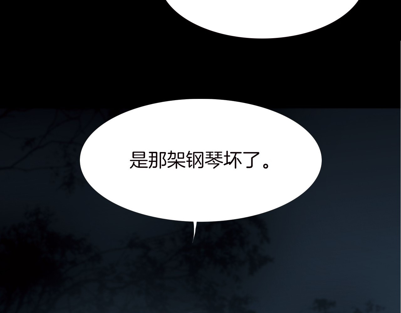 宇宙琴未响 第2话 少女的光芒 第13页