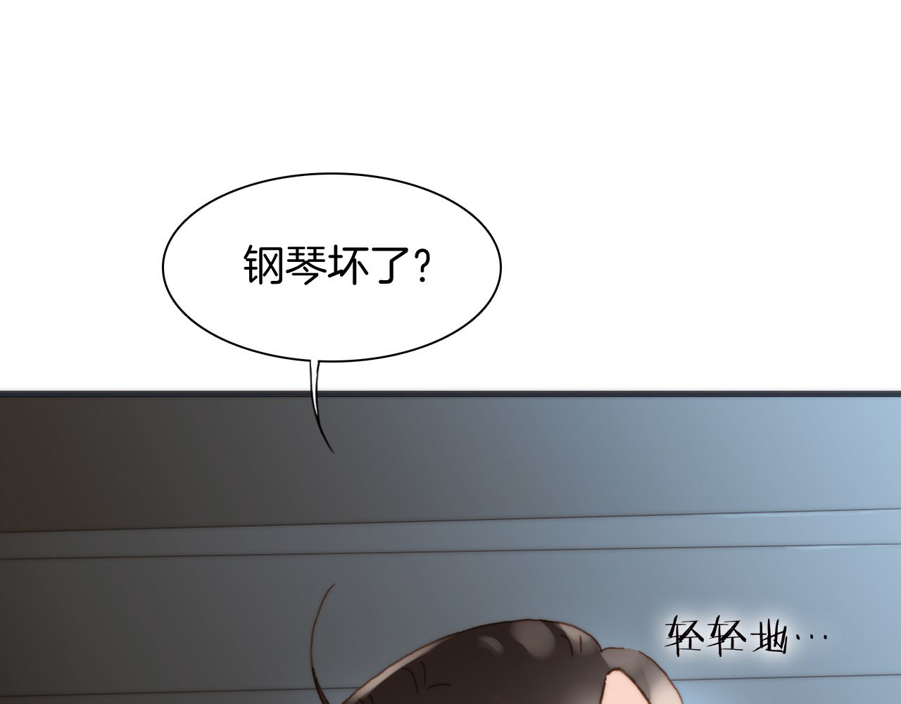 宇宙琴未响 第2话 少女的光芒 第20页