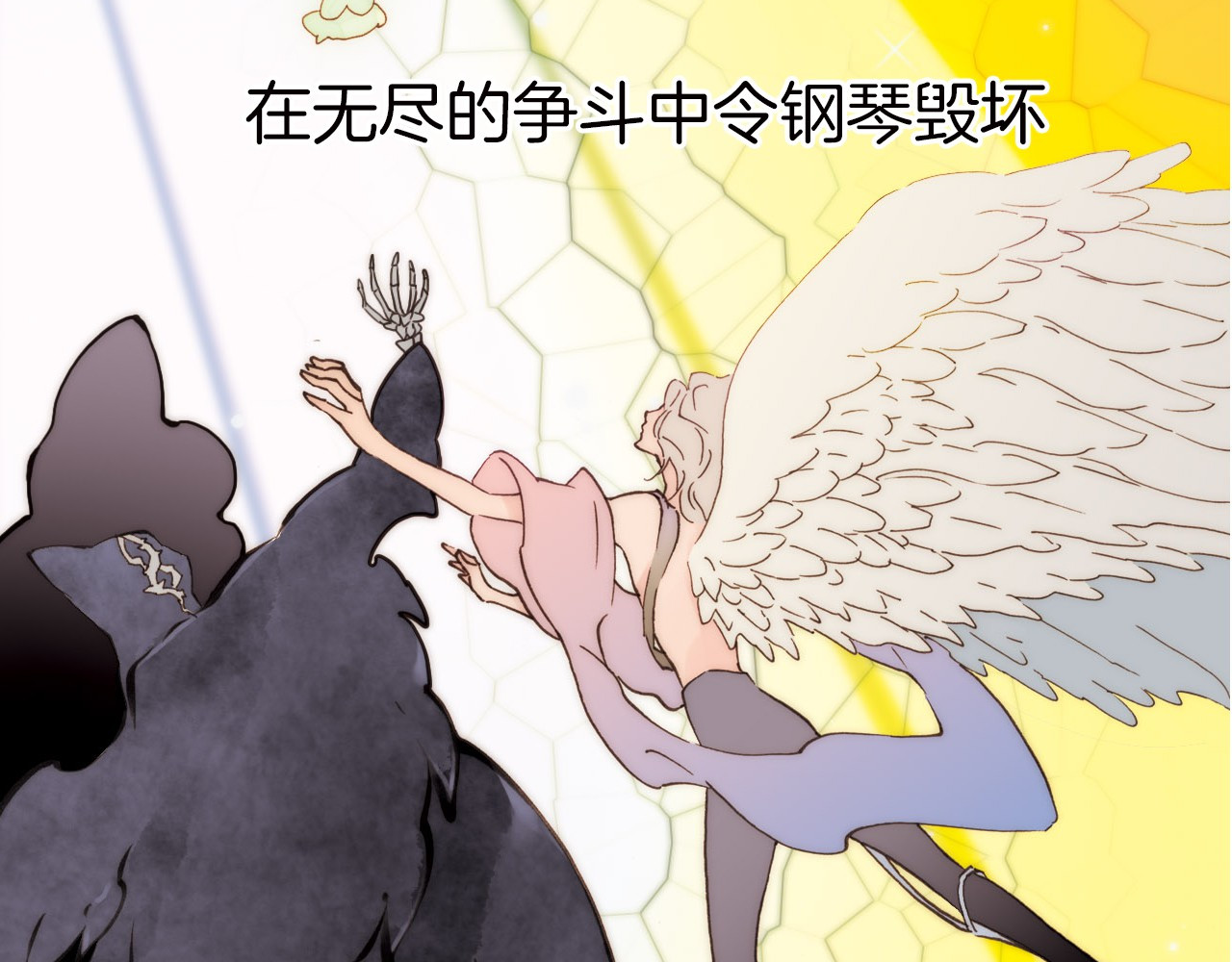 宇宙琴未响 第2话 少女的光芒 第4页