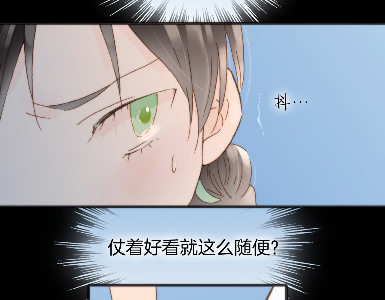 宇宙琴未响 第2话 少女的光芒 第33页