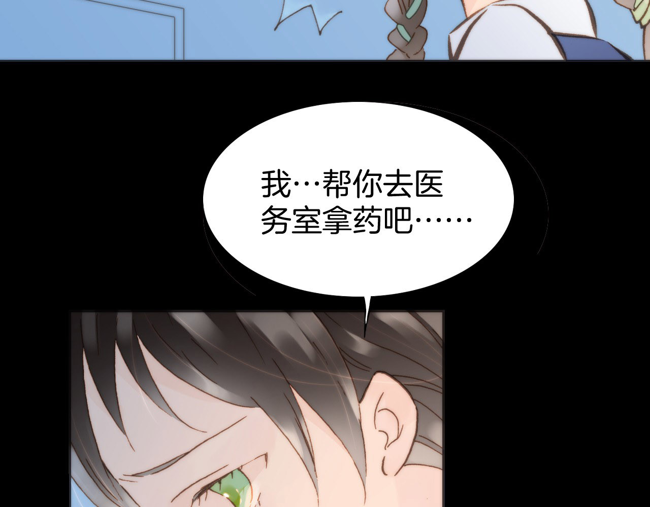 宇宙琴未响 第2话 少女的光芒 第36页