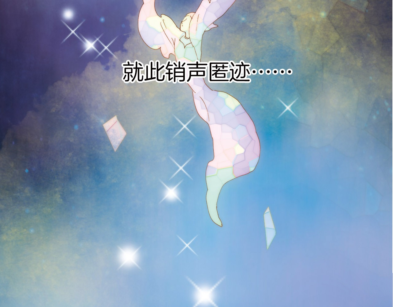 宇宙琴未响 第2话 少女的光芒 第7页