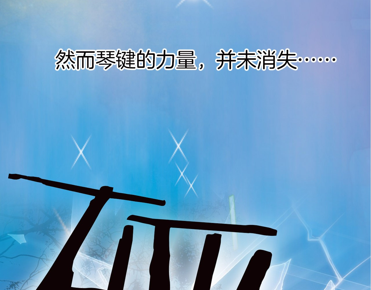 宇宙琴未响 第2话 少女的光芒 第8页