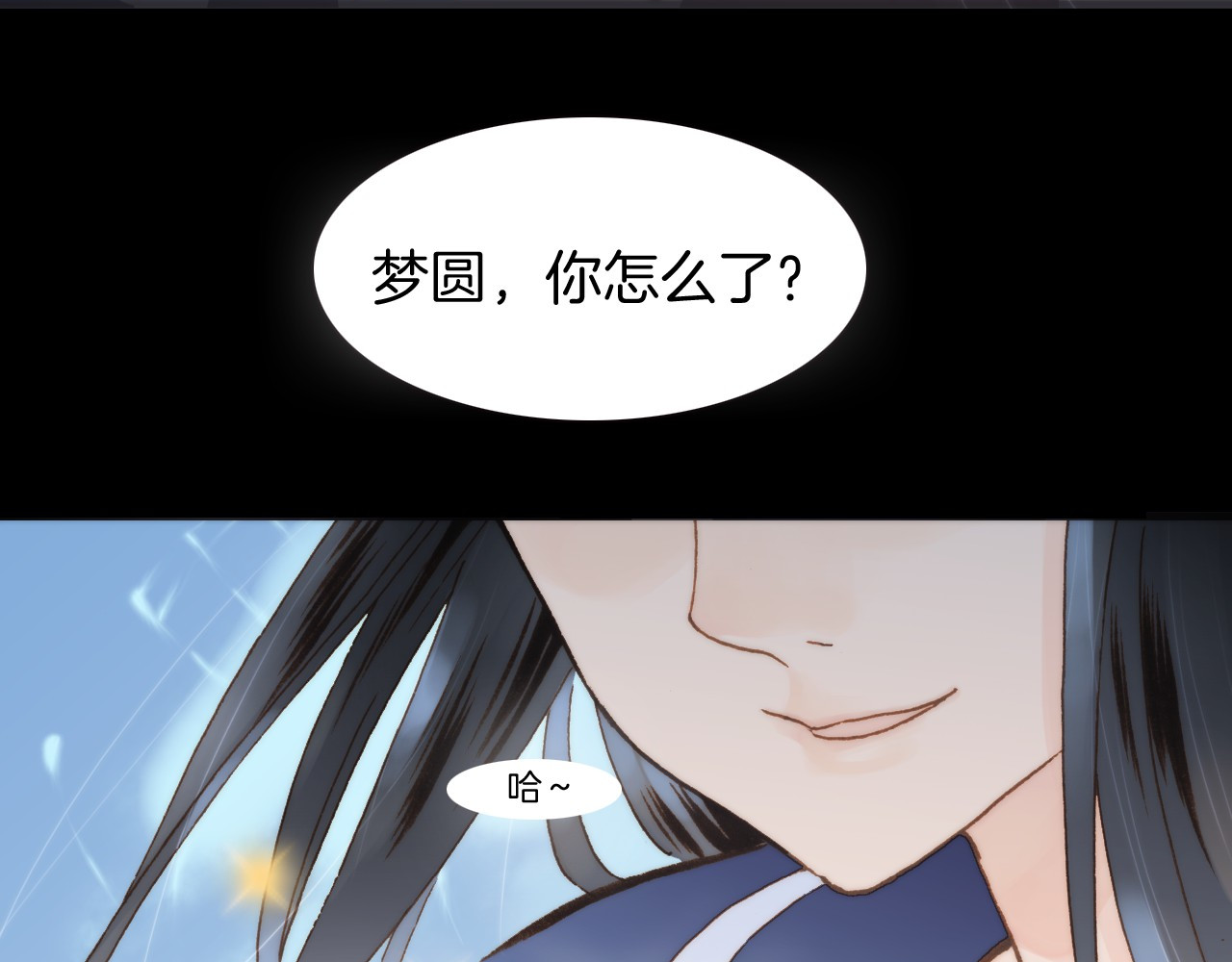 宇宙琴未响 第2话 少女的光芒 第100页