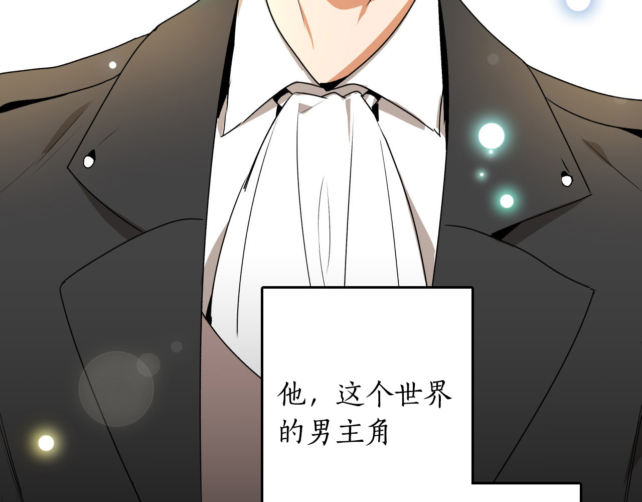 公爵的契约未婚妻 序章 短命少女，逆转命运 第16页