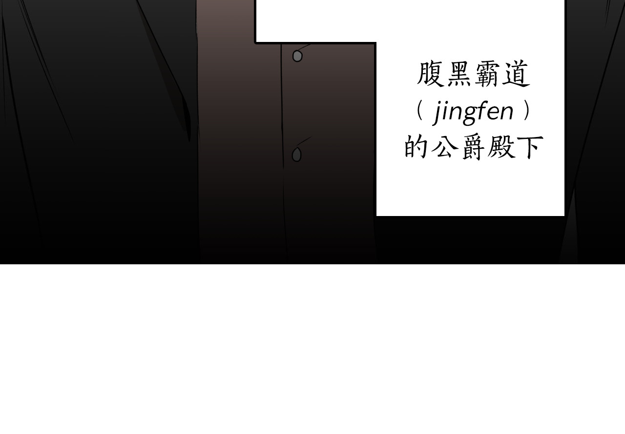 公爵的契约未婚妻 序章 短命少女，逆转命运 第17页