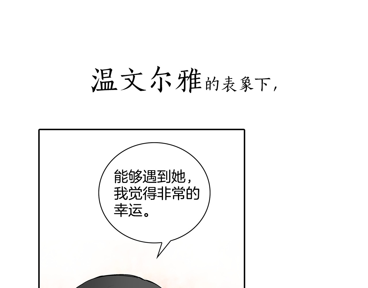 公爵的契约未婚妻 序章 短命少女，逆转命运 第18页
