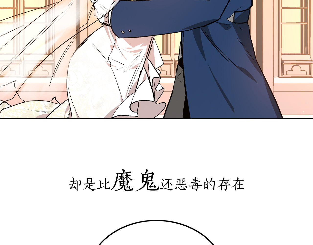 公爵的契约未婚妻 序章 短命少女，逆转命运 第21页