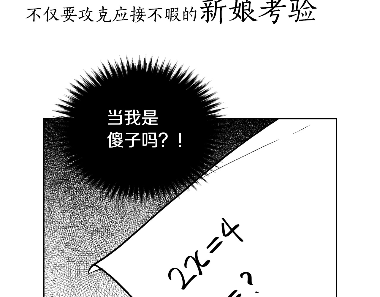公爵的契约未婚妻 序章 短命少女，逆转命运 第28页
